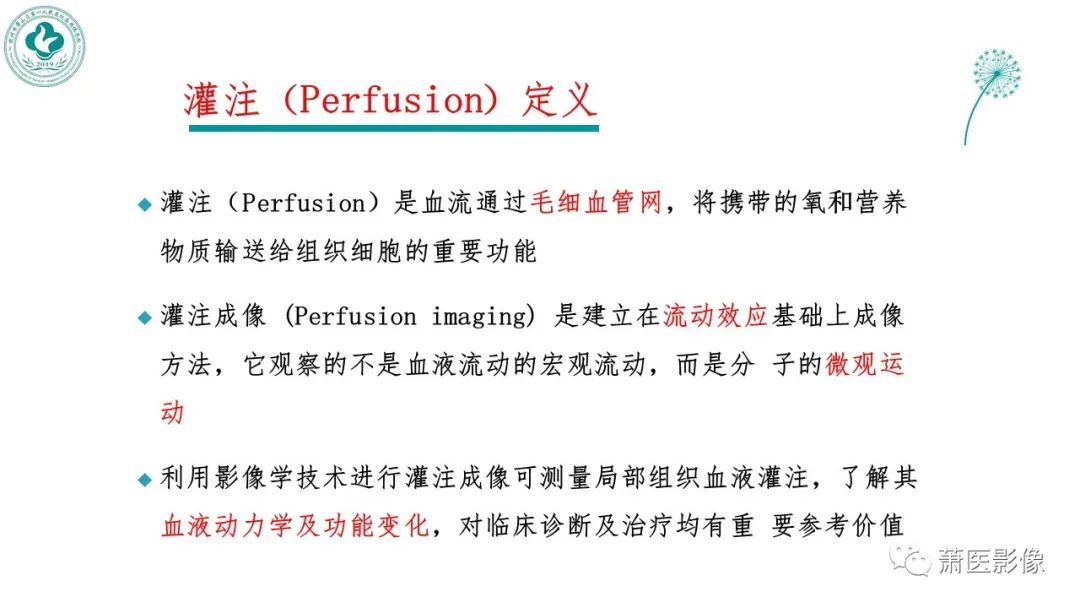 影像PPT - 【PPT】脑灌注成像原理及在临床中的应用-2