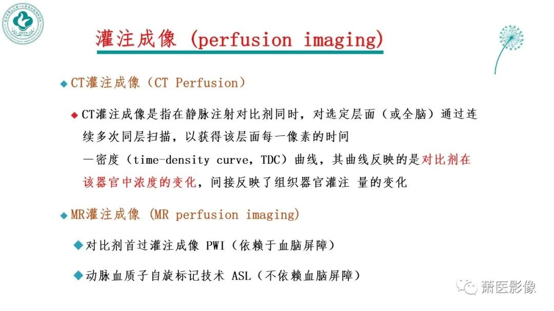 影像PPT - 【PPT】脑灌注成像原理及在临床中的应用-3