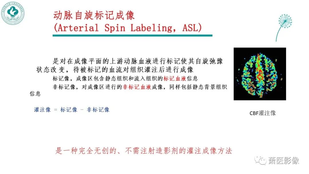 影像PPT - 【PPT】脑灌注成像原理及在临床中的应用-8