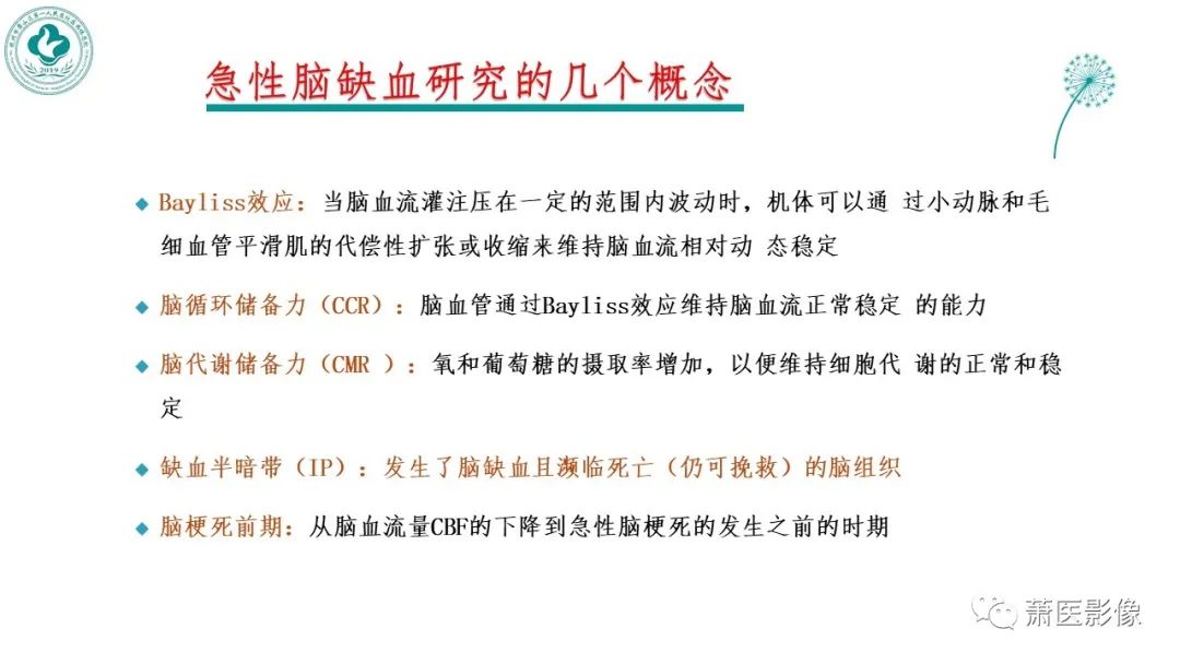 影像PPT - 【PPT】脑灌注成像原理及在临床中的应用-12