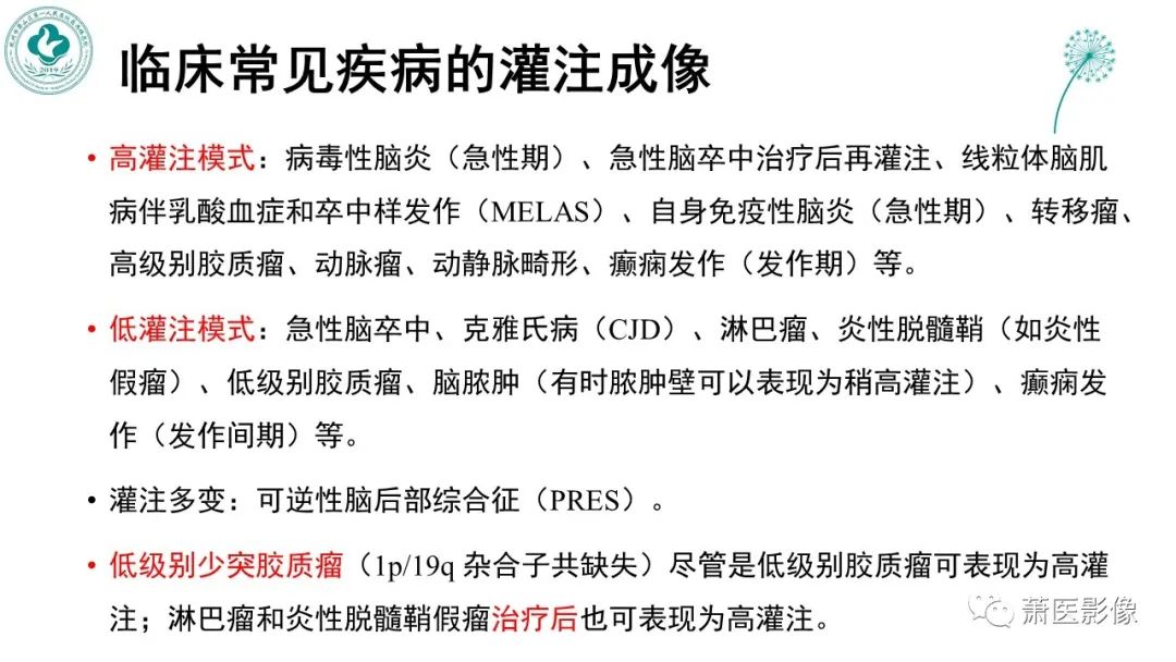 影像PPT - 【PPT】脑灌注成像原理及在临床中的应用-45