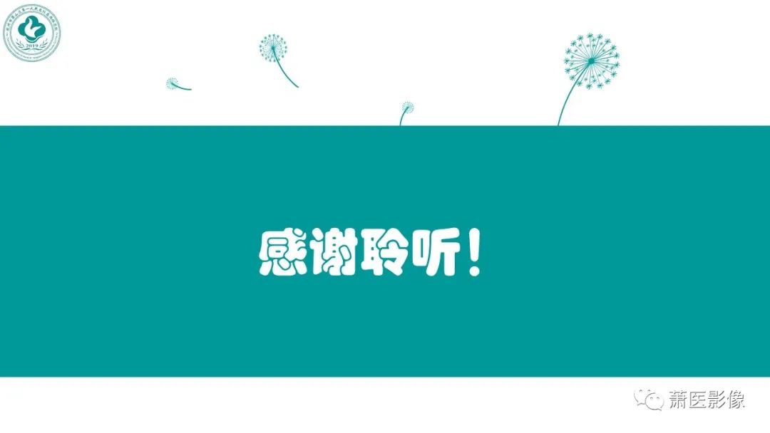 影像PPT - 【PPT】脑灌注成像原理及在临床中的应用-47