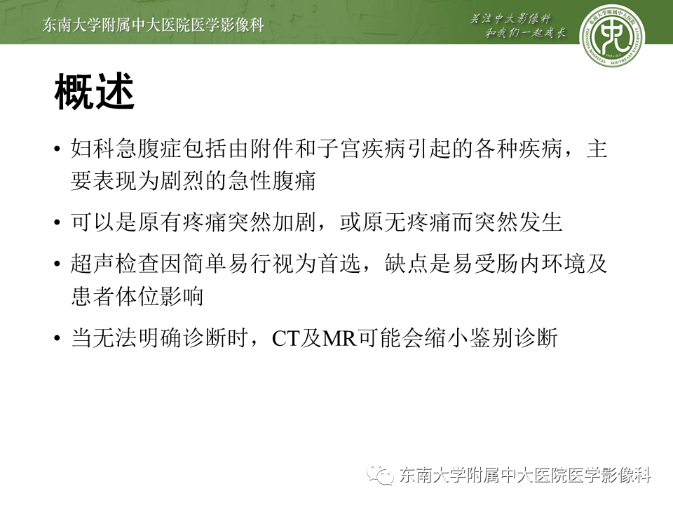 影像PPT - 【PPT】常见妇科急腹症的超声-放射诊断-6