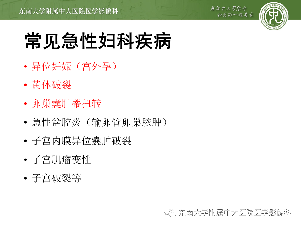 影像PPT - 【PPT】常见妇科急腹症的超声-放射诊断-7