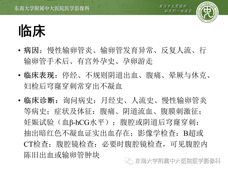 影像PPT - 【PPT】常见妇科急腹症的超声-放射诊断-10
