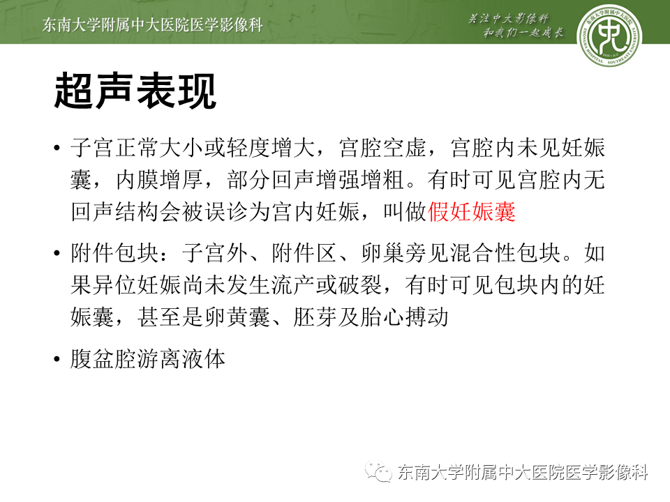 影像PPT - 【PPT】常见妇科急腹症的超声-放射诊断-11