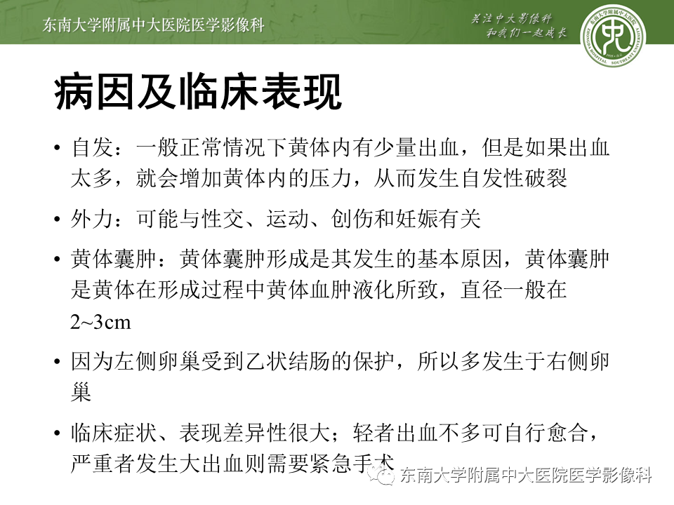 影像PPT - 【PPT】常见妇科急腹症的超声-放射诊断-17