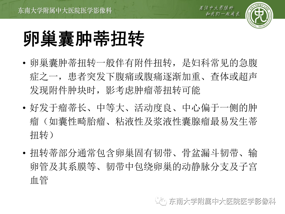 影像PPT - 【PPT】常见妇科急腹症的超声-放射诊断-20