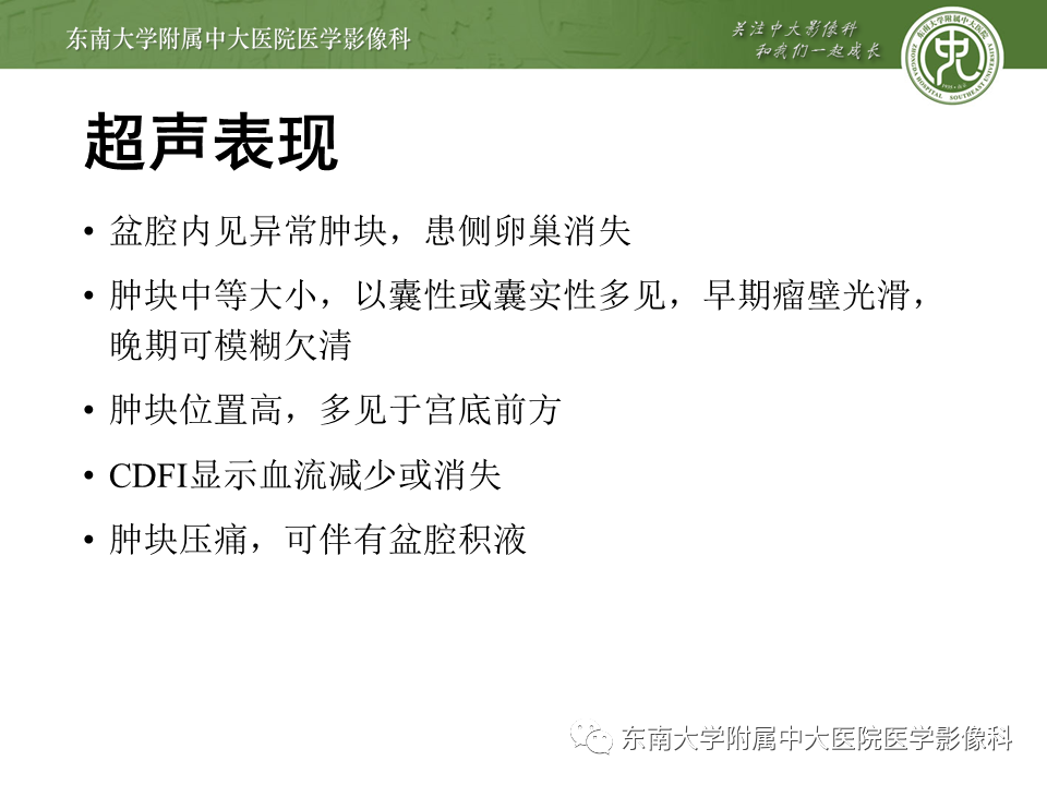 影像PPT - 【PPT】常见妇科急腹症的超声-放射诊断-22