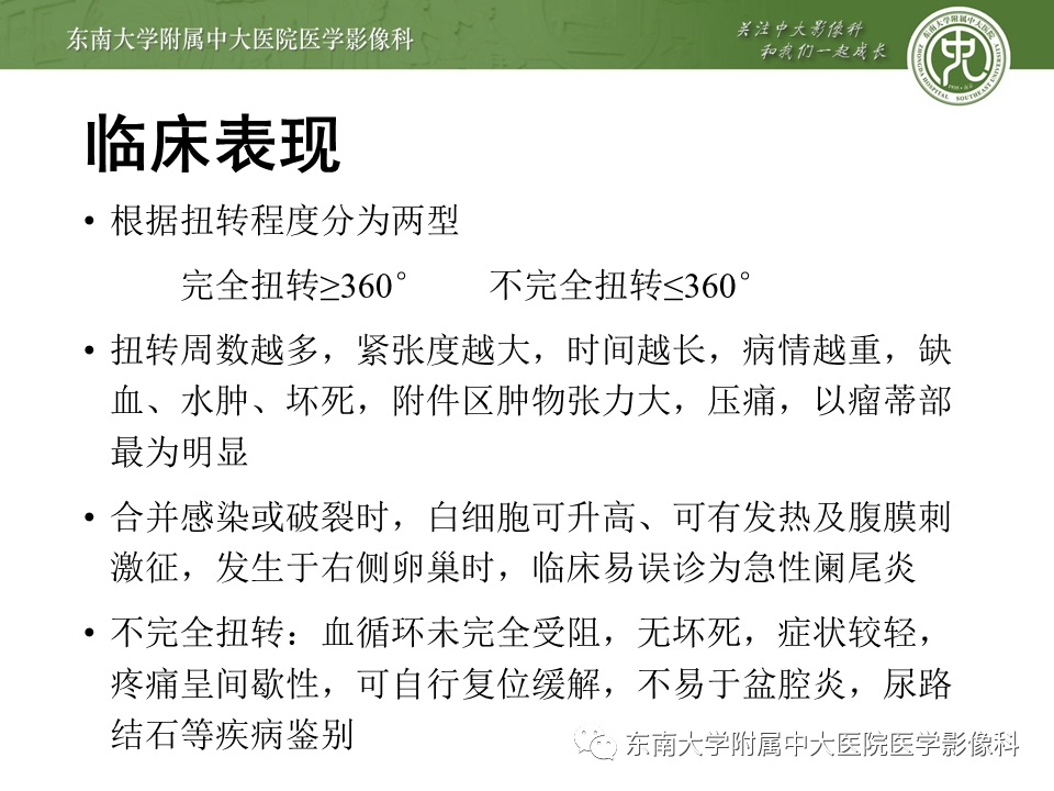 影像PPT - 【PPT】常见妇科急腹症的超声-放射诊断-21