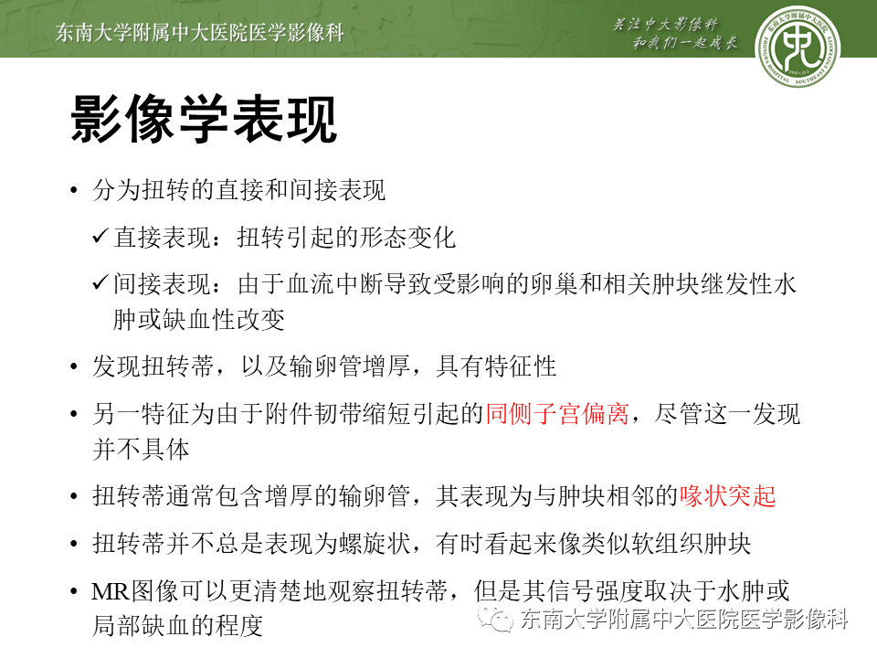影像PPT - 【PPT】常见妇科急腹症的超声-放射诊断-23