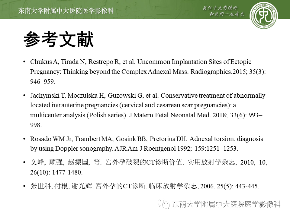 影像PPT - 【PPT】常见妇科急腹症的超声-放射诊断-27