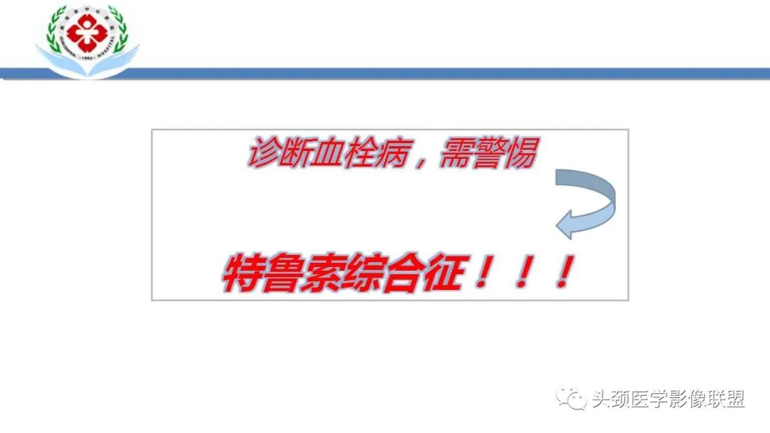 影像PPT - 【PPT】特鲁索综合征-8