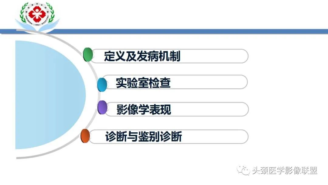 影像PPT - 【PPT】特鲁索综合征-9