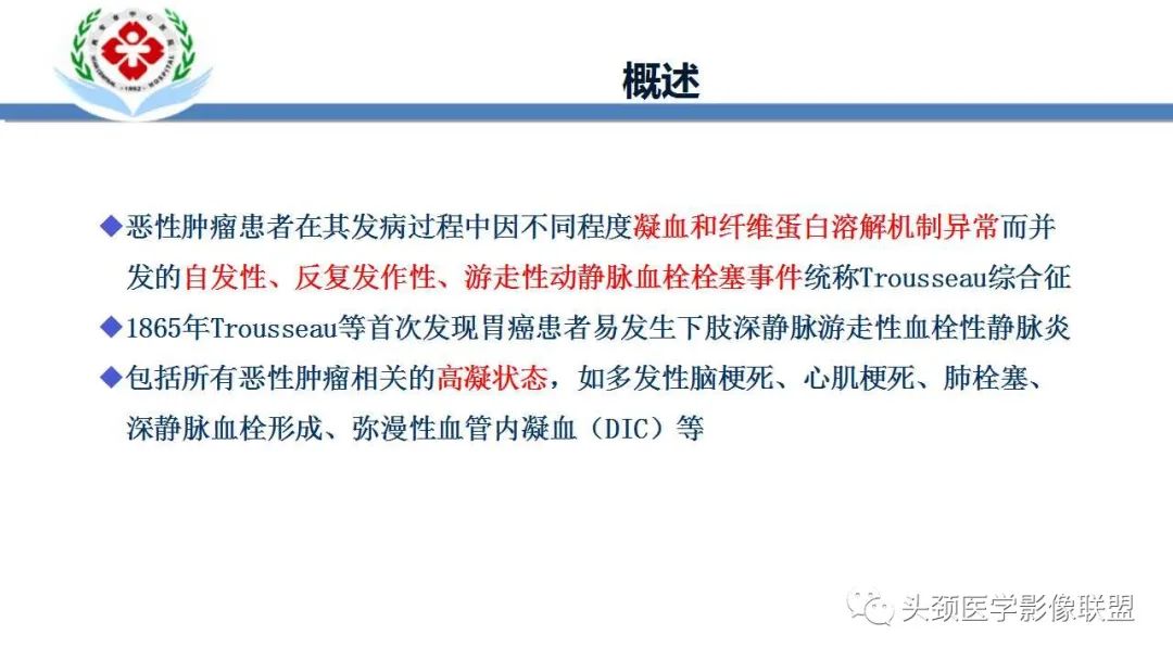 影像PPT - 【PPT】特鲁索综合征-10