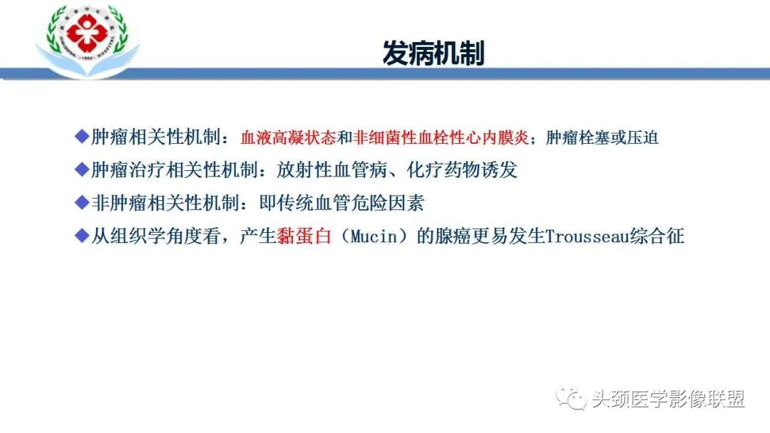 影像PPT - 【PPT】特鲁索综合征-12