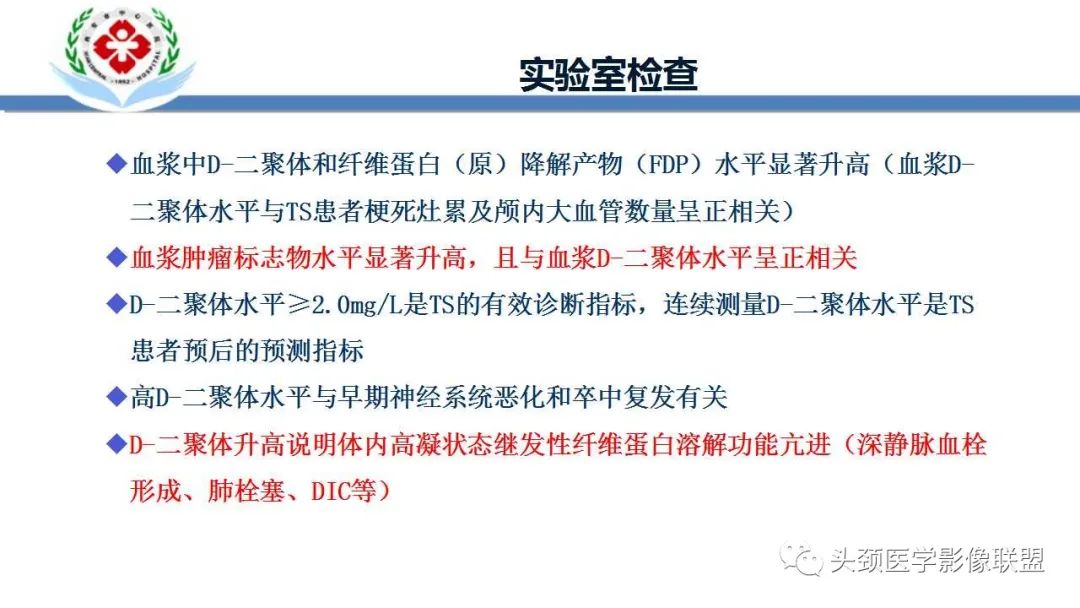 影像PPT - 【PPT】特鲁索综合征-13