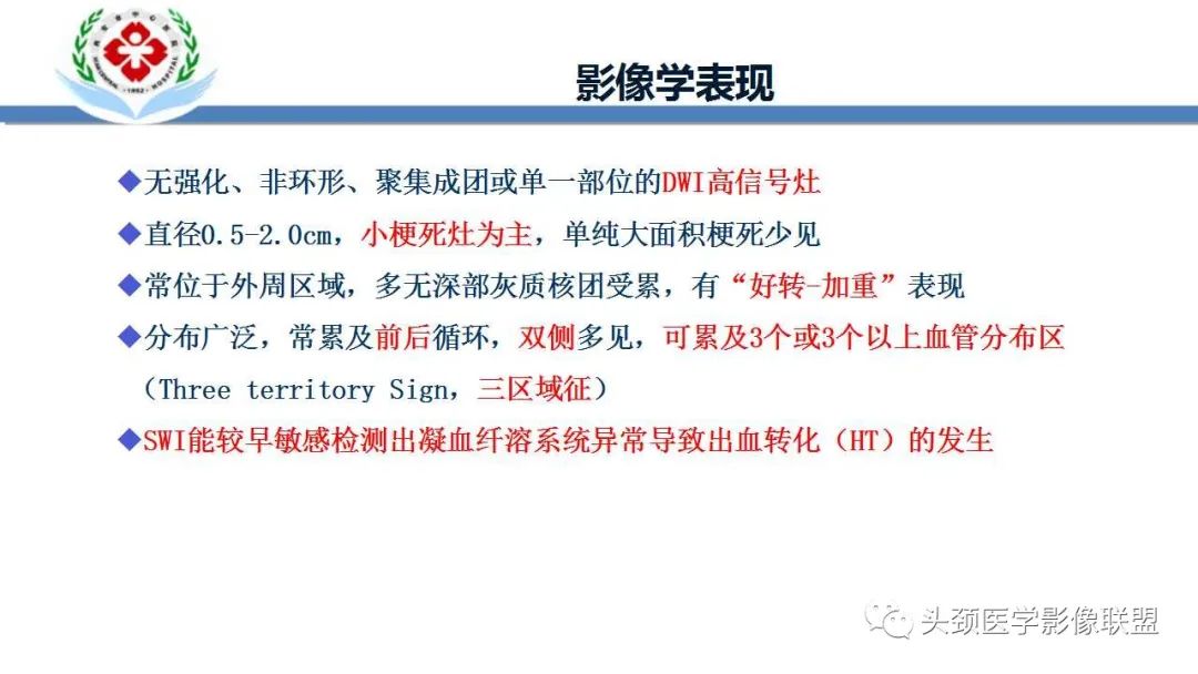 影像PPT - 【PPT】特鲁索综合征-14