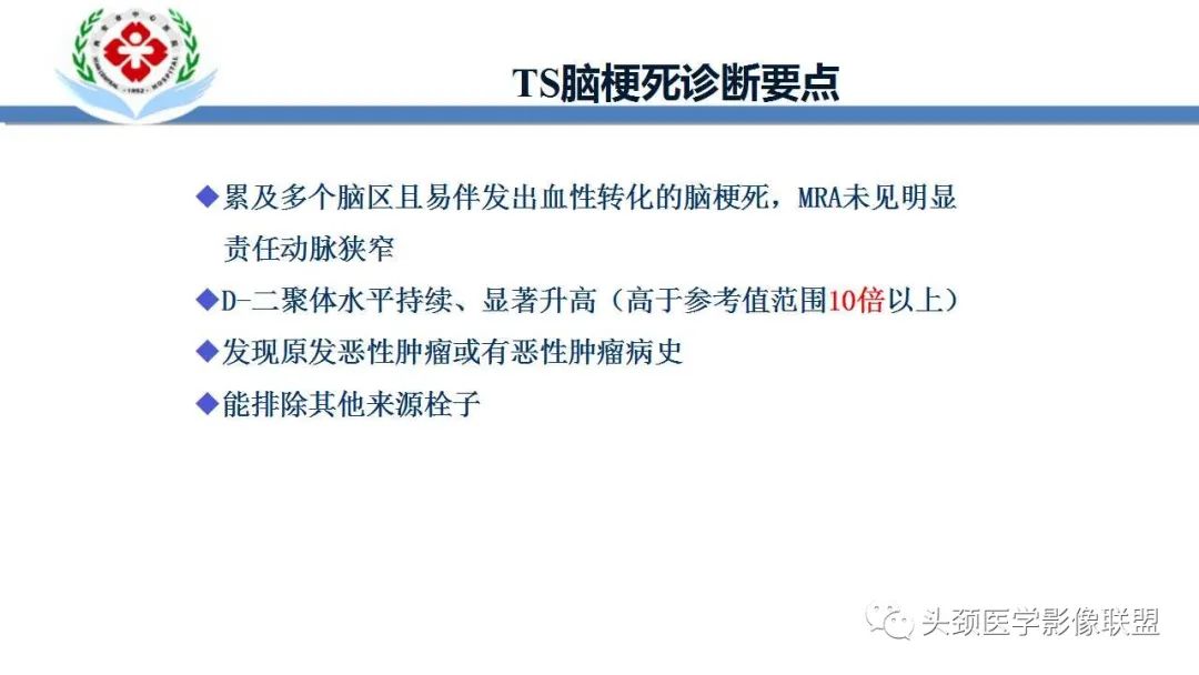 影像PPT - 【PPT】特鲁索综合征-19