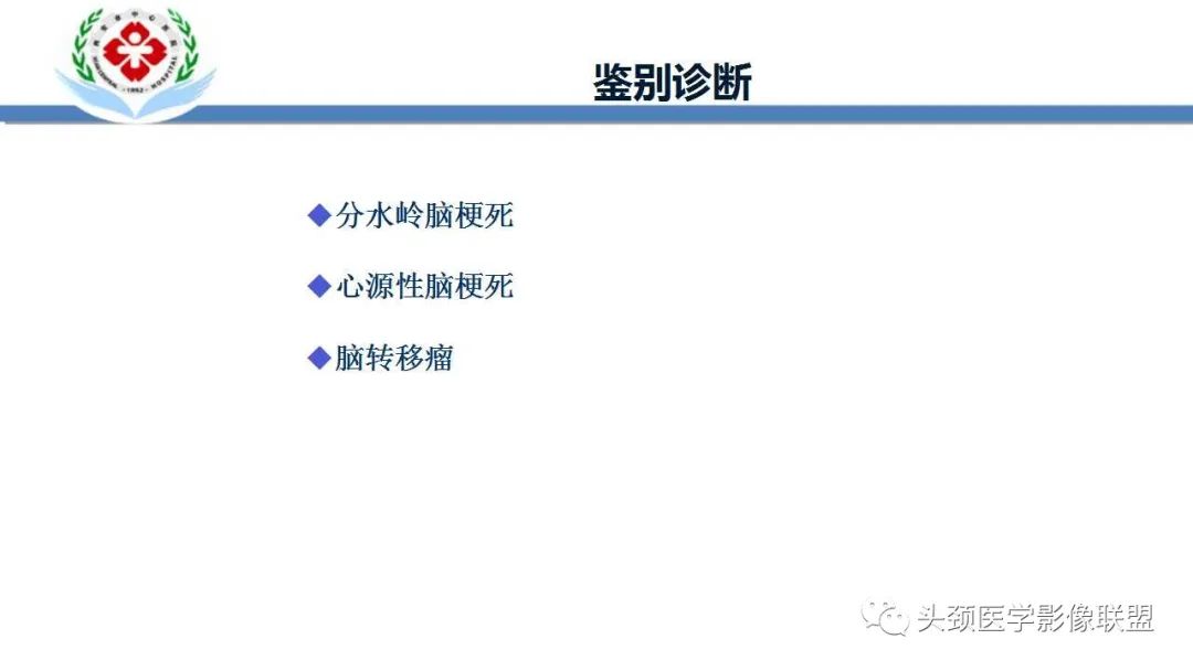 影像PPT - 【PPT】特鲁索综合征-20