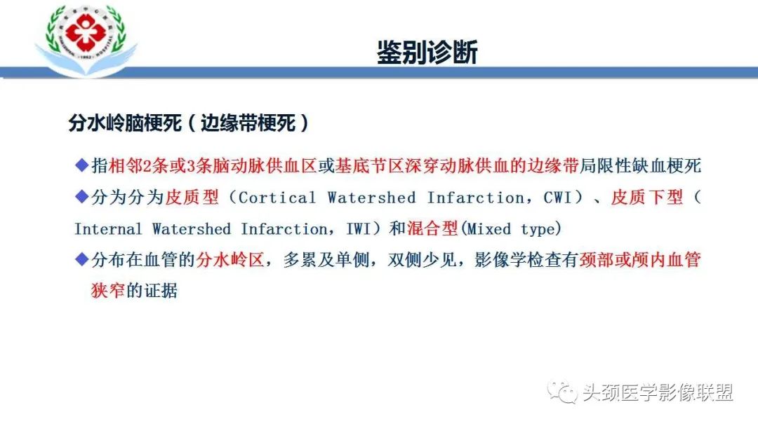 影像PPT - 【PPT】特鲁索综合征-21