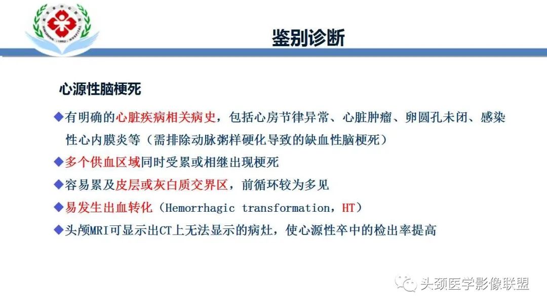 影像PPT - 【PPT】特鲁索综合征-27