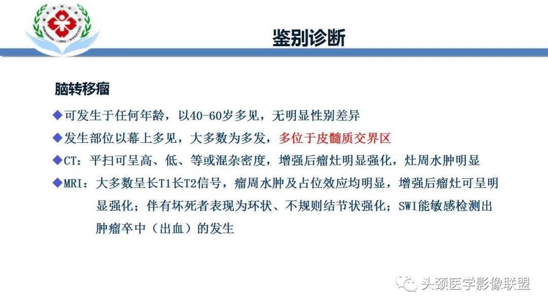 影像PPT - 【PPT】特鲁索综合征-30