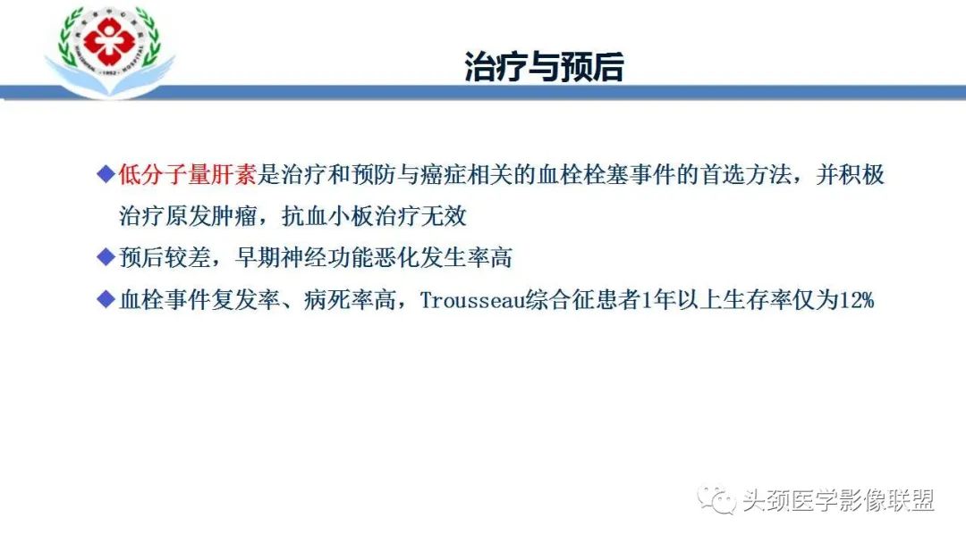 影像PPT - 【PPT】特鲁索综合征-33