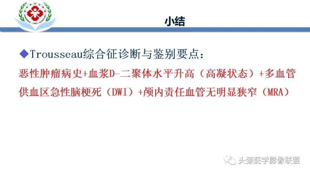 影像PPT - 【PPT】特鲁索综合征-34