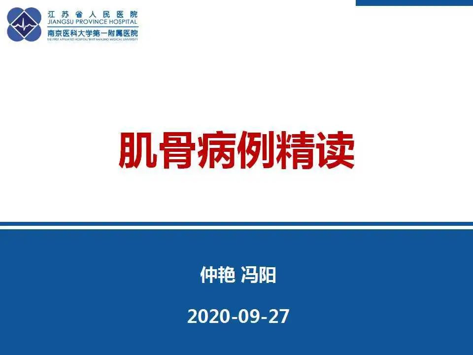 影像PPT - 【PPT】骶骨机能不全骨折-1