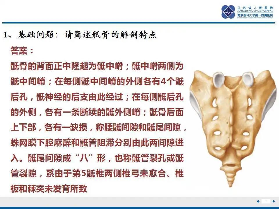 影像PPT - 【PPT】骶骨机能不全骨折-8