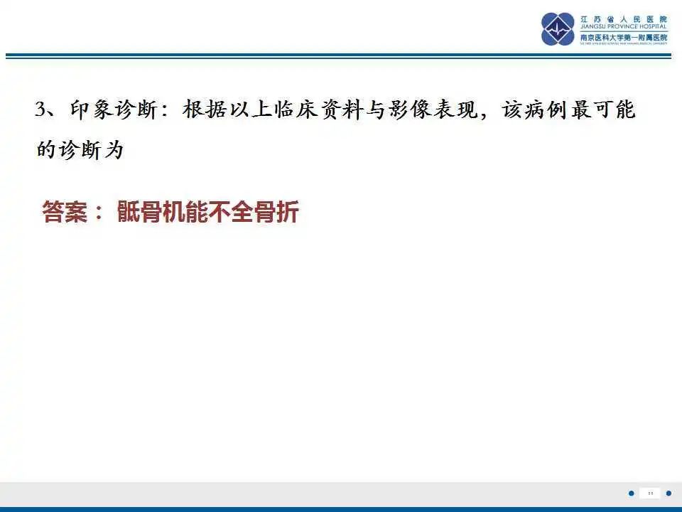 影像PPT - 【PPT】骶骨机能不全骨折-12