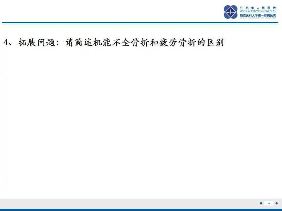 影像PPT - 【PPT】骶骨机能不全骨折-13