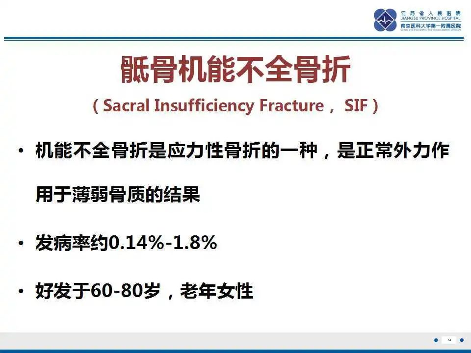 影像PPT - 【PPT】骶骨机能不全骨折-15