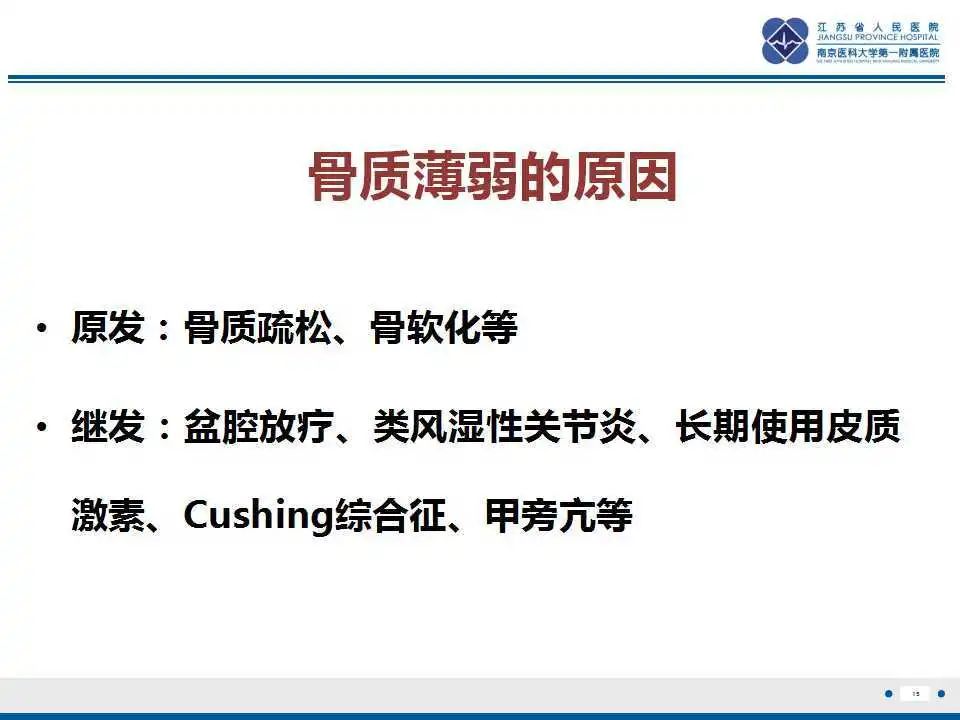 影像PPT - 【PPT】骶骨机能不全骨折-16