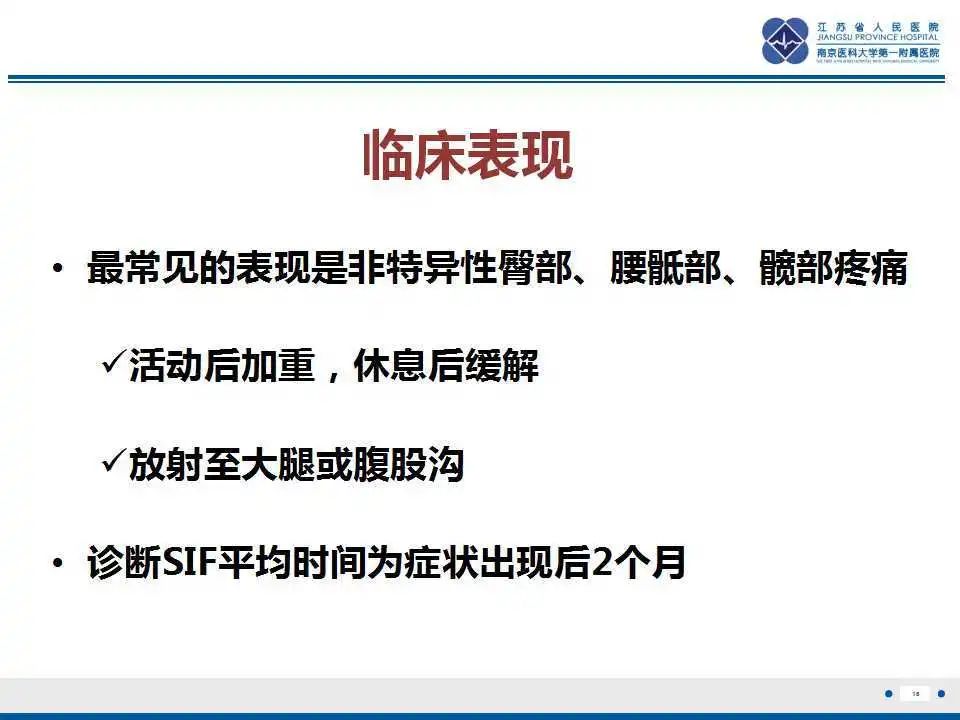 影像PPT - 【PPT】骶骨机能不全骨折-17