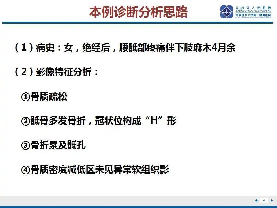 影像PPT - 【PPT】骶骨机能不全骨折-27