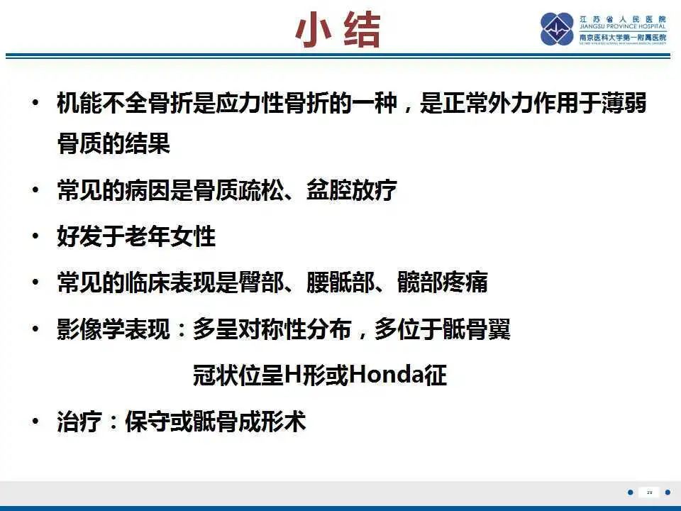 影像PPT - 【PPT】骶骨机能不全骨折-30