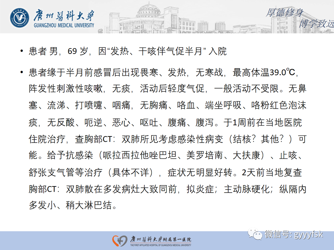 影像PPT - 【病例】隐源性机化性肺炎1例CT影像-2
