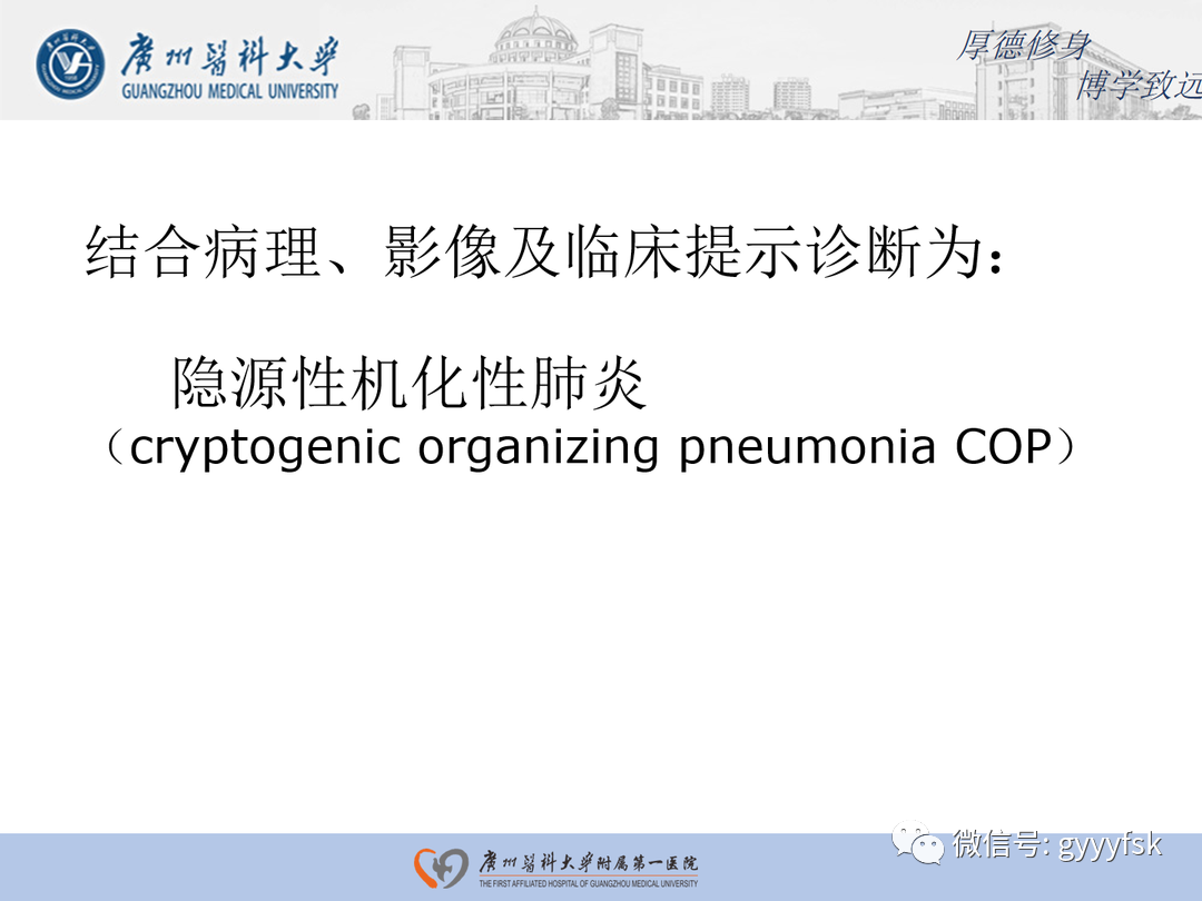 影像PPT - 【病例】隐源性机化性肺炎1例CT影像-9