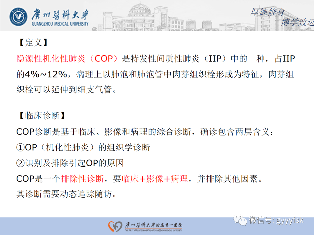 影像PPT - 【病例】隐源性机化性肺炎1例CT影像-10