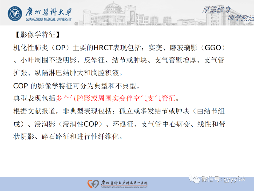 影像PPT - 【病例】隐源性机化性肺炎1例CT影像-11