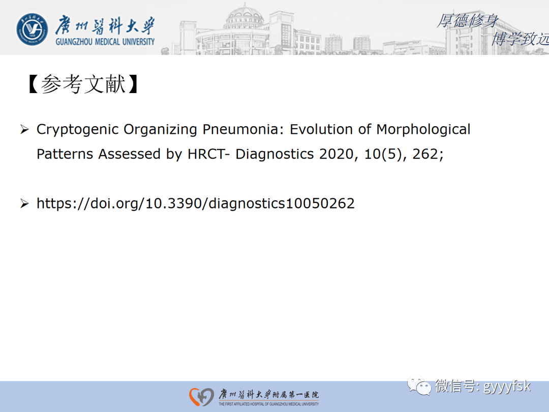 影像PPT - 【病例】隐源性机化性肺炎1例CT影像-21