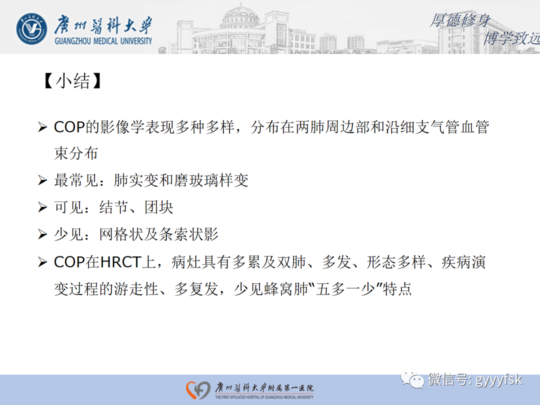 影像PPT - 【病例】隐源性机化性肺炎1例CT影像-20