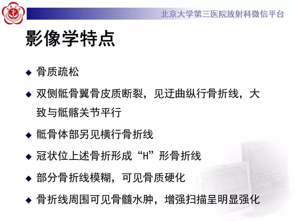 影像PPT - 【PPT】骶骨不全骨折-9