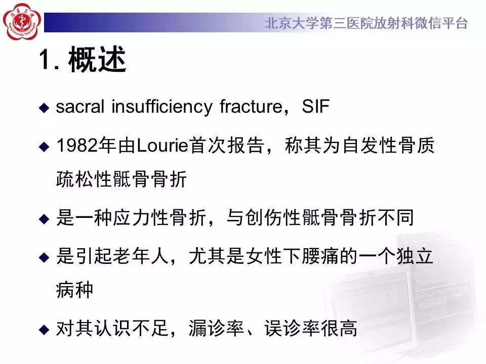 影像PPT - 【PPT】骶骨不全骨折-11