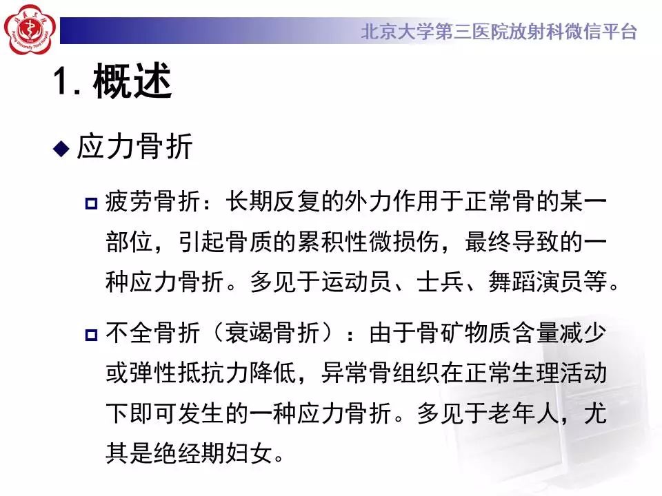 影像PPT - 【PPT】骶骨不全骨折-12