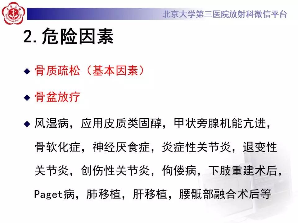 影像PPT - 【PPT】骶骨不全骨折-13