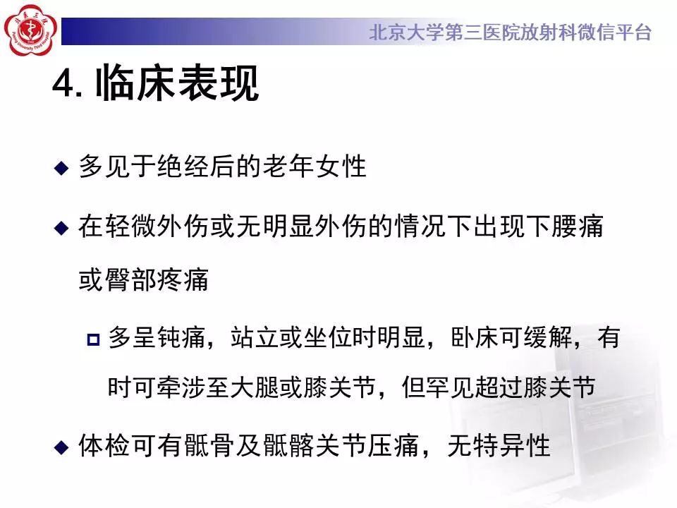 影像PPT - 【PPT】骶骨不全骨折-16