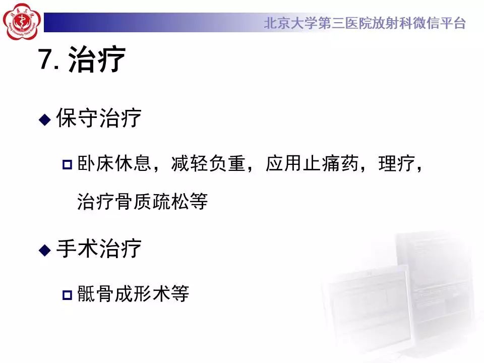 影像PPT - 【PPT】骶骨不全骨折-21